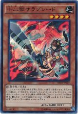 【スーパー】　十二獣サラブレード(Bランク)