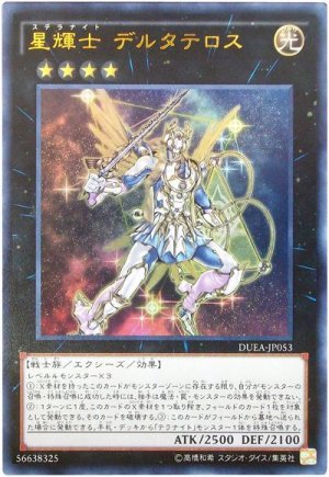 画像1: 【ウルトラ】　星輝士 デルタテロス（Bランク）