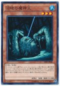 【ノーマル】　沼地の魔神王