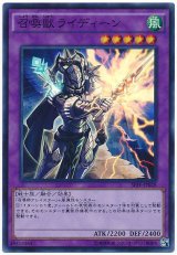 【スーパー】　召喚獣ライディーン（Bランク）