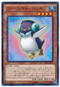 【ノーマル】　ファーニマル・ペンギン