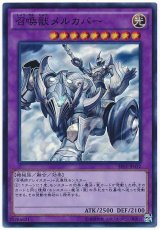 【スーパー】　召喚獣メルカバー（Bランク）