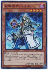 【スーパー】　召喚師アレイスター（Bランク）
