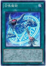 【スーパー】　召喚魔術（Bランク）