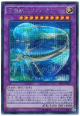 【シークレット】　召喚獣エリュシオン（Bランク）