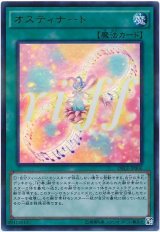 【ウルトラ】　オスティナート