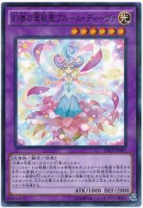 【パラレル】　幻奏の華歌聖ブルーム・ディーヴァ（Ｂランク）