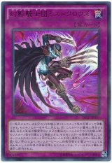 【ウルトラ】　幻影騎士団ミストクロウズ（Bランク）