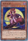 【パラレル】　月光紅狐
