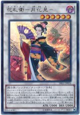【ウルトラ】　花札衛-月花見-（Ｂランク）