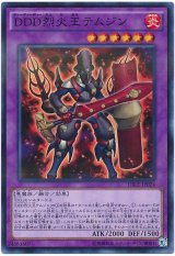 【パラレル】　DDD烈火王テムジン（Bランク）