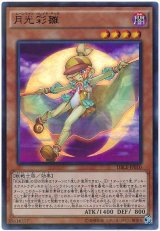 【ウルトラ】　月光彩雛（Bランク）