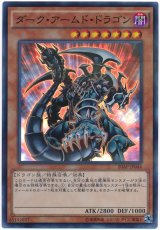 【スーパー】　ダーク・アームド・ドラゴン（Bランク）
