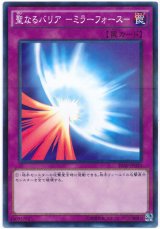 聖なるバリア －ミラーフォース－【パラ】(Ｂランク)