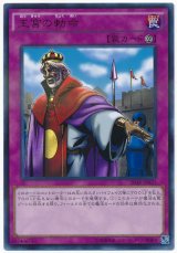 【ウルトラ】　王宮の勅命（Bランク）