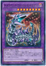 【パラレル】　キメラテック・フォートレス・ドラゴン（Bランク）