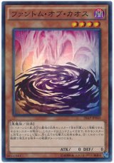 【スーパー】　ファントム・オブ・カオス(Bランク)