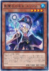 【レア】　影霊衣の巫女 エリアル