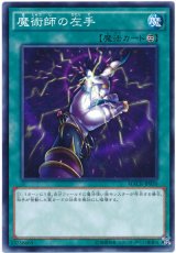【ノーマル】　魔術師の左手