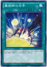 【ノーマル】　魔術師の右手（Bランク）