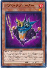 【ノーマル】　ダブル・リゾネーター