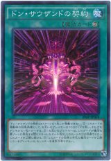 【スーパー】　ドン・サウザンドの契約（Bランク）