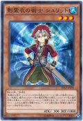 【パラレル】　影霊衣の術士 シュリット