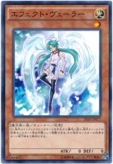 エフェクト・ヴェーラー【パラ】【ランクB】（Bランク）