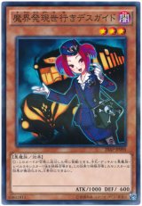 【パラレル】　魔界発現世行きデスガイド