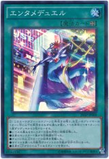 【スーパー】　エンタメデュエル（Ｂランク）