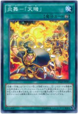 【パラレル】　炎舞-「天璣」（Bランク）