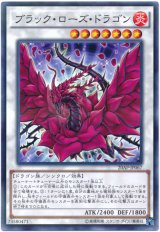 【パラレル】　ブラック・ローズ・ドラゴン（Bランク）
