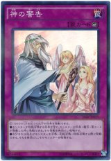 【スーパー】　神の警告（Cランク）