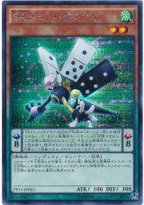 【シークレット】 SRドミノバタフライ（Bランク）