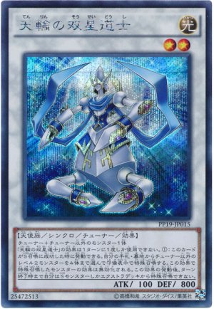 画像1: 【シークレット】 天輪の双星道士