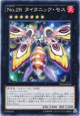 【ノーマル】　No.28 タイタニック・モス（Bランク）