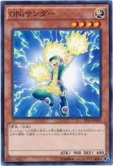 【ノーマル】　ONiサンダー