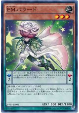 【ノーマル】 EMバラード