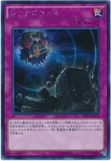 【シークレット】 シンクロコール（Bランク）