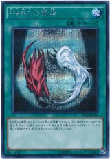 【シークレット】 HEROの遺産（Bランク）