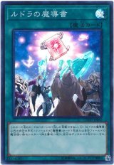 【スーパー】　ルドラの魔導書