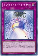【ノーマル】　トワイライト・イレイザー