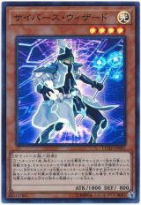 【スーパー】　サイバース・ウィザード