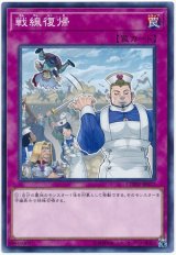 【ノーマル】　戦線復帰