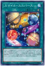 【ノーマル】　スマイル・ユニバース