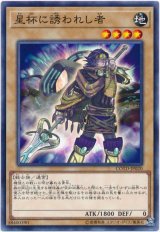 【ノーマル】　星杯に誘われし者