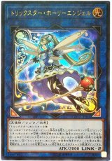 【ウルトラ】　トリックスター・ホーリーエンジェル（Bランク）