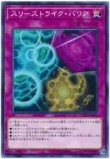 【ノーマル】　スリーストライク・バリア