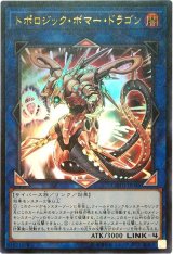 【ウルトラ】　トポロジック・ボマー・ドラゴン（Bランク）