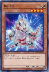 【ノーマル】　Re:EX